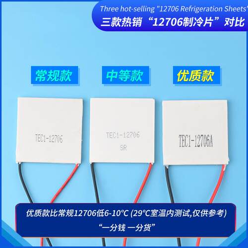 半导体制冷片 TEC1-12706/12705/12703/12707/12710/12708/12712