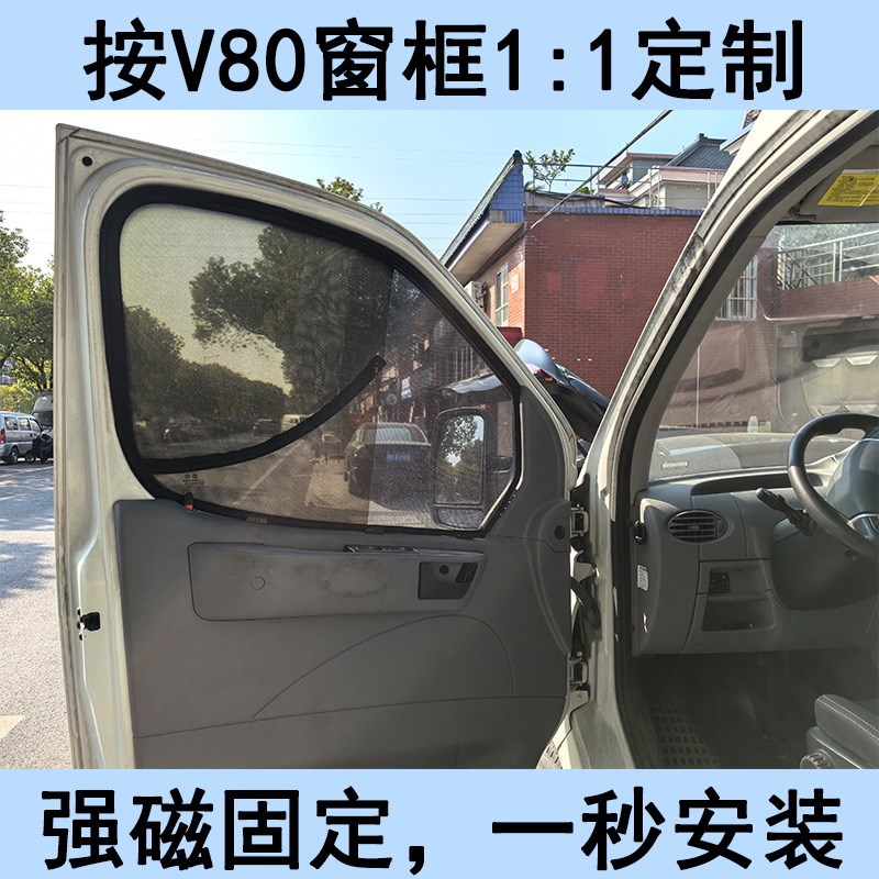 第三代钢架纱窗大通V80蚊帐防蚊帘遮阳露营车窗纱磁吸汽车防虫网9