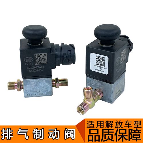 适用解放J6配件j6p排气制动电磁阀原厂差速锁电磁气阀j6一汽小j6l