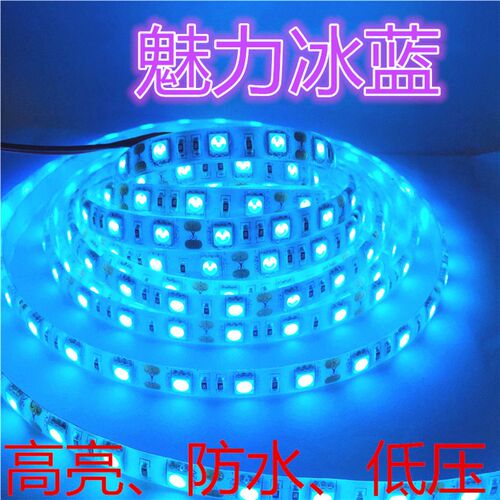 LED12V冰蓝色灯带5050高亮防水12V冰蓝色灯条化妆品柜台鱼缸海洋