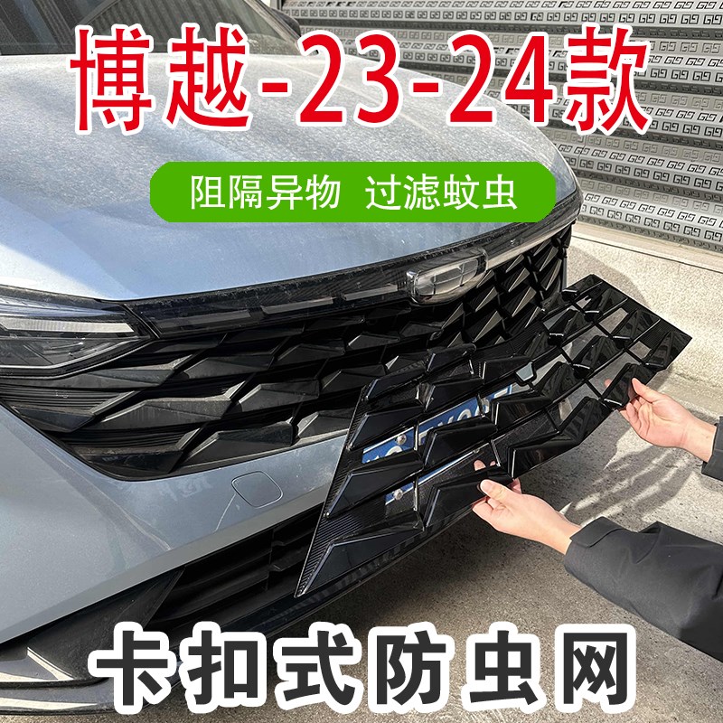 23-26款吉利博越专用卡扣式防虫网前中网水箱防护网改装汽车配件