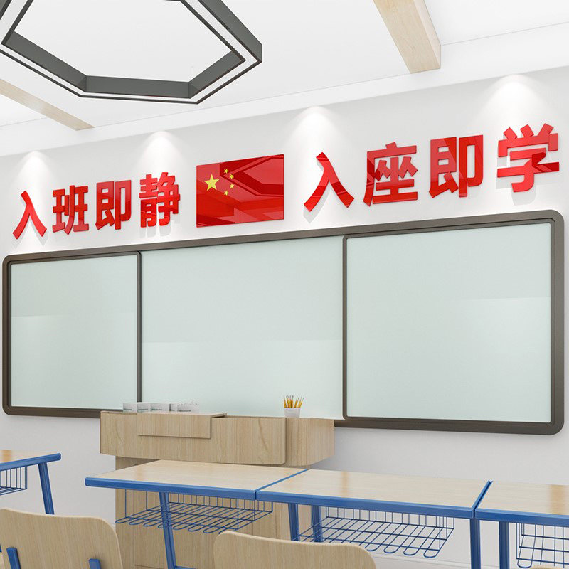 立体黑板上方大字班级教室布置亚克力装饰标语文化励志国旗墙贴