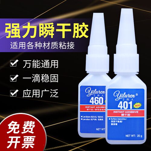 401胶水强力万402 406 460 480 495多功能瞬干胶塑料亚克力金属能