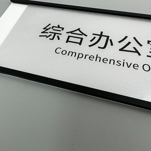 压克力可抽拉更换式办公室门牌科室牌定制总经理室高档简约