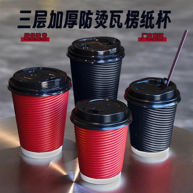 咖啡纸杯瓦楞加厚咖啡杯商用一次性隔热防烫带盖奶茶热饮杯子打包
