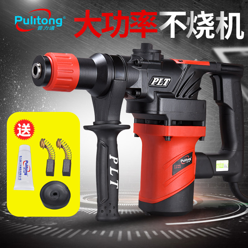 普力通电锤电镐两用多功能大功率冲击钻电钻混凝土工业级电动工具