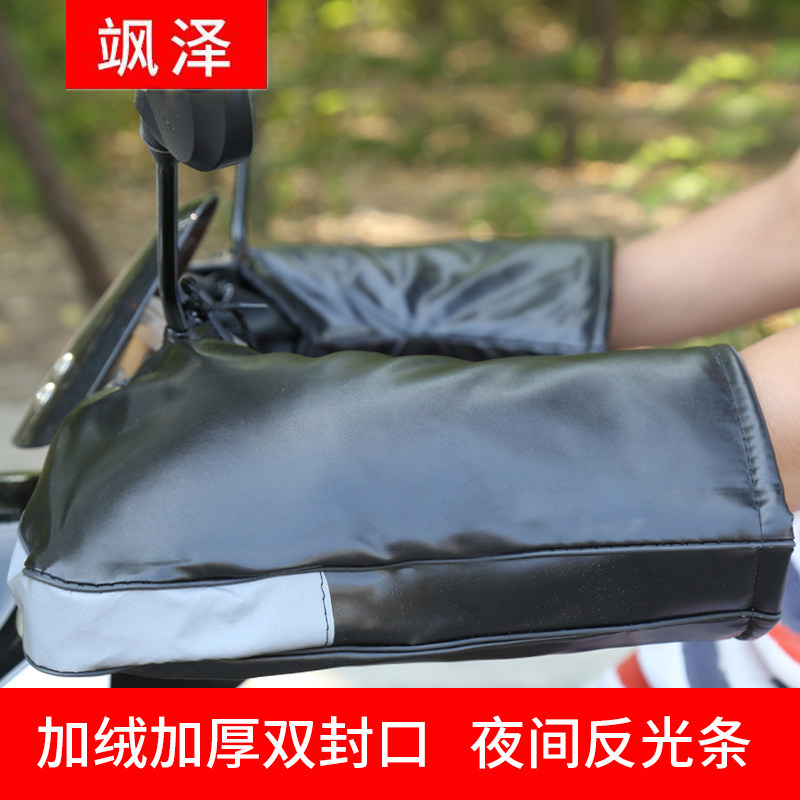 冬季电动车把套摩托车125跨骑护把通用护手保暖三轮挡雨加厚防水