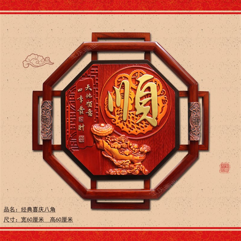 中式玄关过道客厅餐厅背景墙浮雕装饰传统家和福顺喜庆八角壁挂画