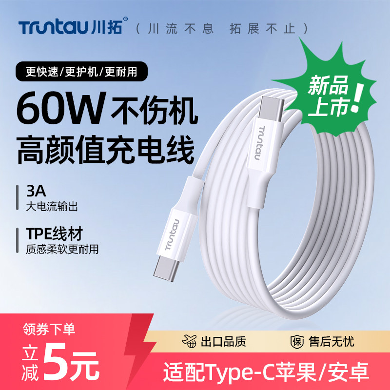 川拓适用苹果手机充电线双typec