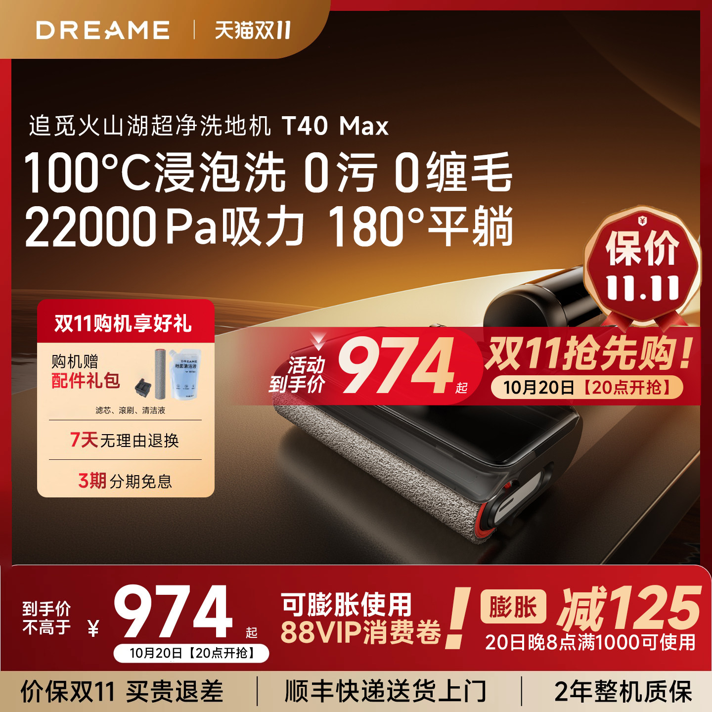 直降!追觅T40Max洗地机