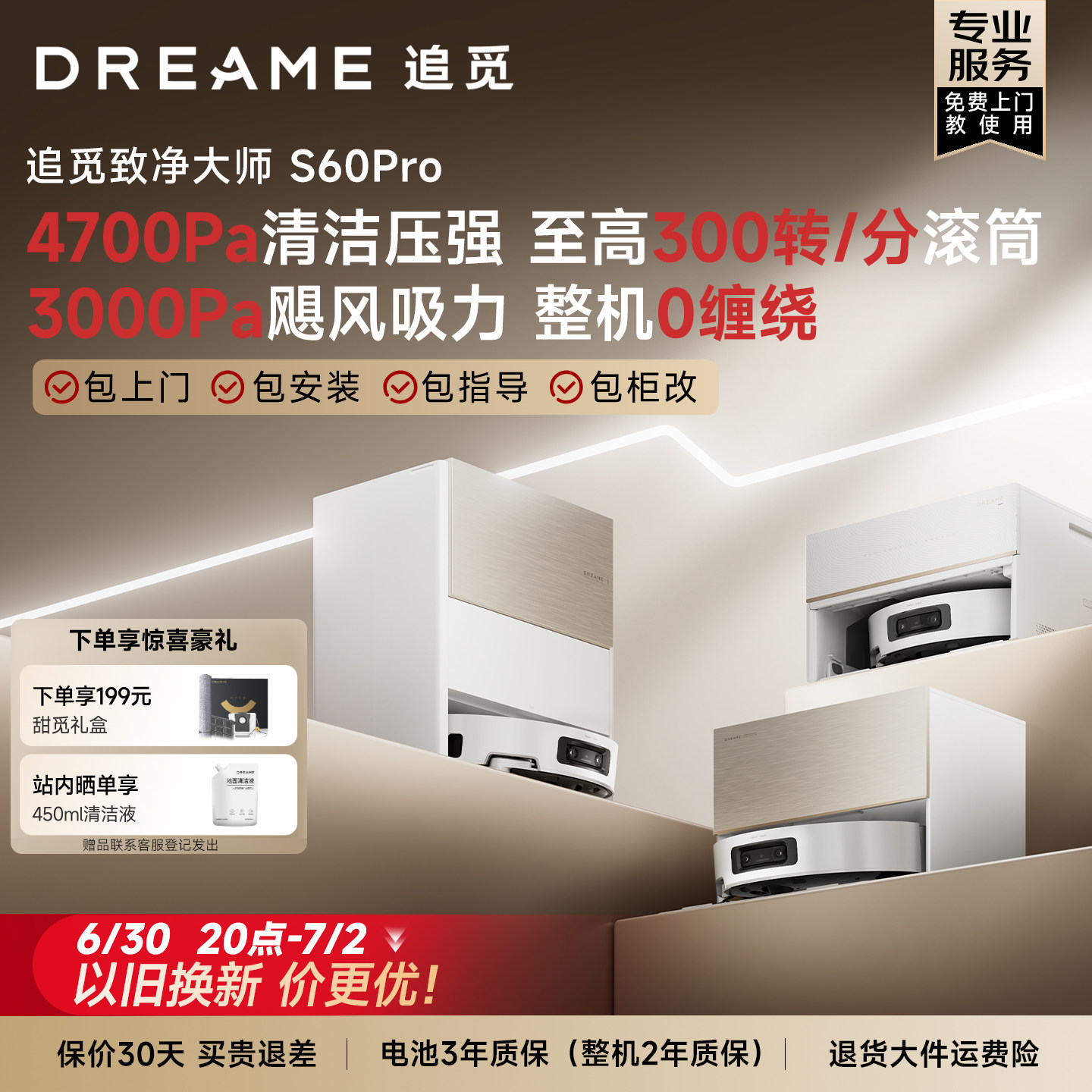 【新品】追觅扫地机器人S60Pro滚筒活水扫拖一体100℃高温灭菌洗图片