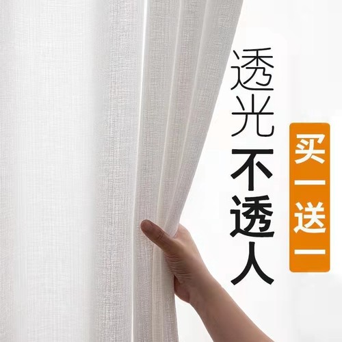2026年新款白色窗纱透光不透人加厚乱麻窗帘纱帘卧室客厅纱幔成品