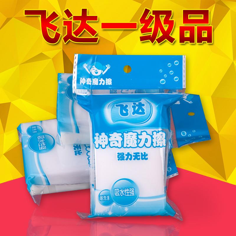 飞达清洁纳米海绵擦汽车用品家居日用神奇魔力擦抹布海绵去污洗碗