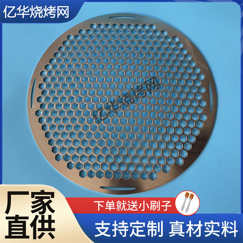 不锈钢烧烤盘一体冲孔烧烤网六角形网格韩式烤肉烤炉配件篦子