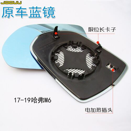 17-21哈弗M6 倒车镜片哈佛M6plus后视镜镜片原车白镜防眩目蓝镜左