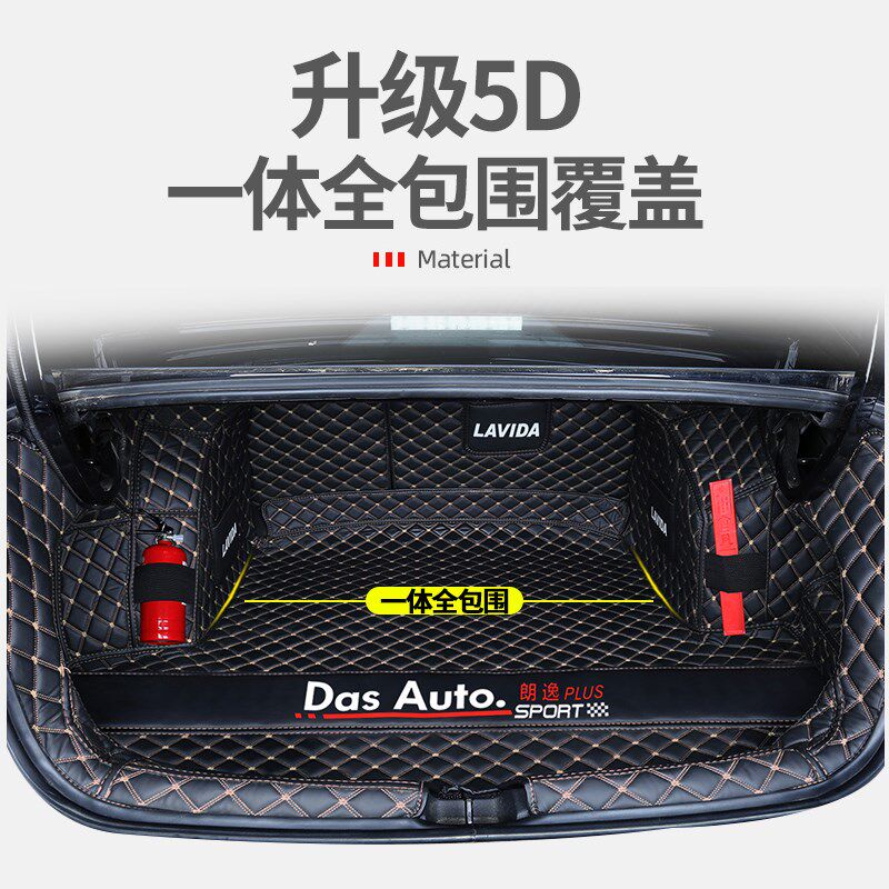 大众朗逸PLUS后备箱垫全包围一体款适用于新朗逸启航版汽车尾箱垫