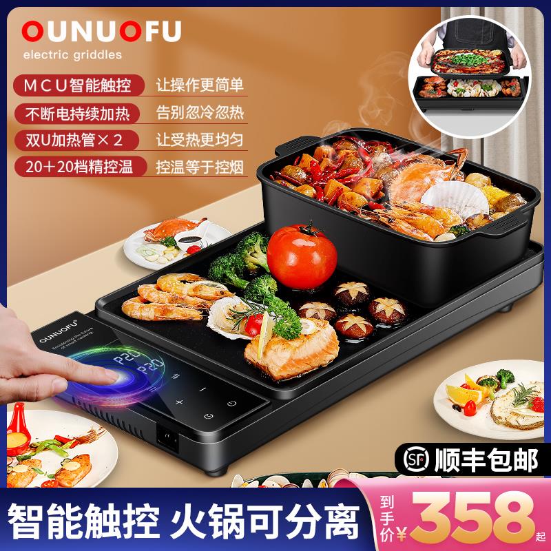 火锅烧烤一体锅家用烤肉机烧烤炉煎涮电烤盘商用无烟烤鱼盘铁板烧