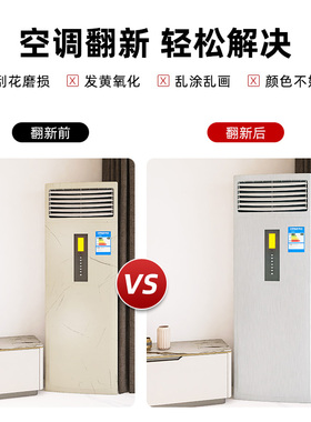 白色空调贴纸自粘客厅立式柜机内机外壳翻新贴卧室遮丑挂机保护膜
