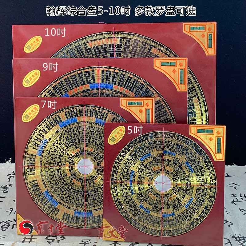 翰辉东定罗盘三元三合综合盘彩版5/7/9寸1尺专业校对罗经罗庚罗盘