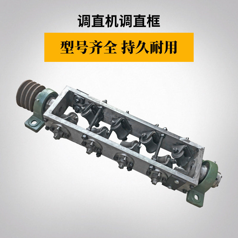 钢筋调直机调直框校直框总成圆盘重八轮调直轮框架总成调直机配件