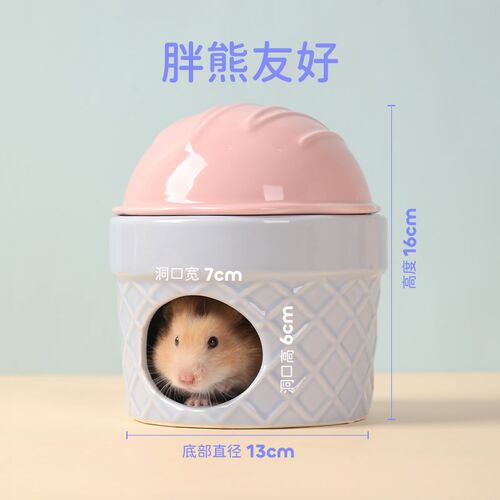 仓鼠陶瓷冰窝适用夏天降温 躲避屋造景用品冰淇淋窝设计