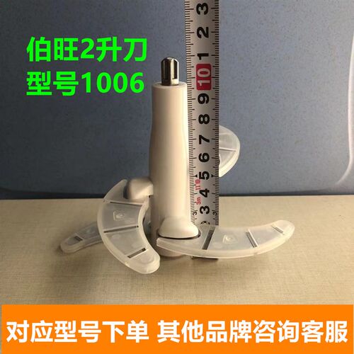 伯旺绞肉机原厂刀头刀片刀架1.5升2升3升3.5升4升6升搅拌机配件