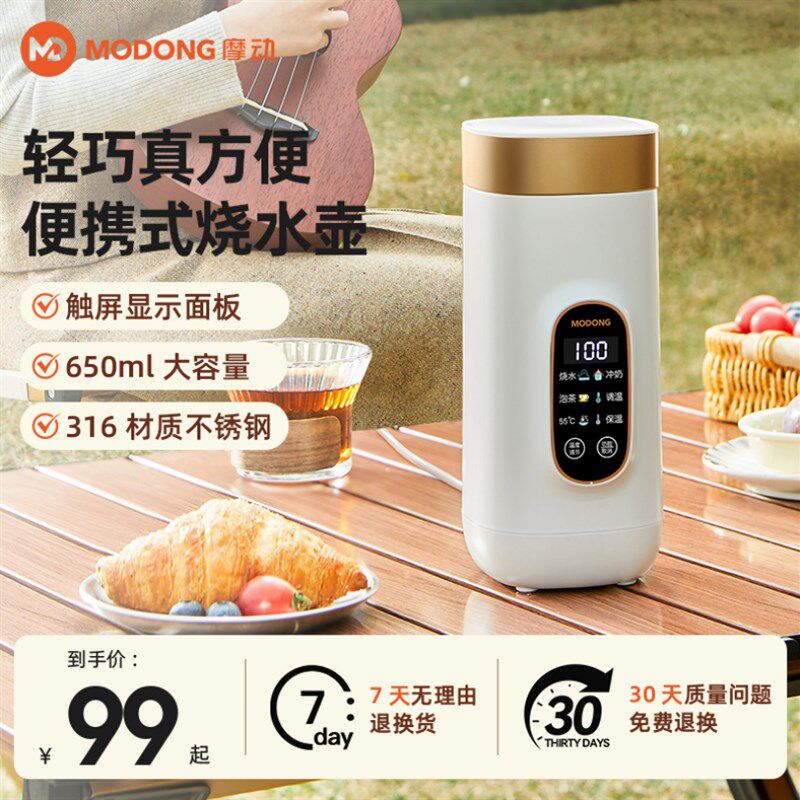 摩动电烧水杯便携式烧水壶恒温壶充电热水杯加热保温杯热水壶旅行