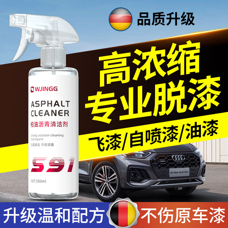 飞漆去除剂汽车漆面喷漆罐专用强力脱漆剂清除车身玻璃油漆清洗剂