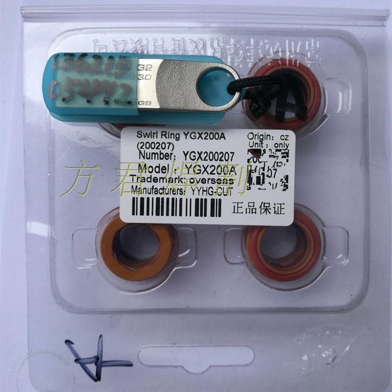 包邮越洋300A涡流环分配器 YGX200207远洋等离子切割机用割枪配件