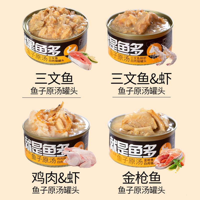 菲喜多宠物猫罐头白肉猫罐头鱼子浓汤宠物猫咪用主食猫咪零食罐头