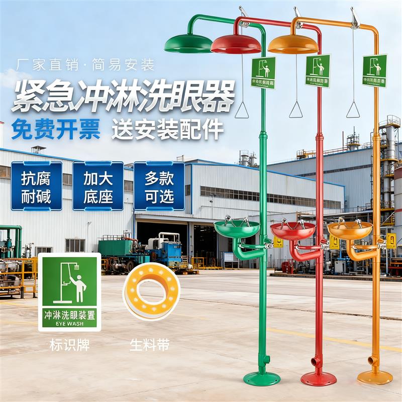 振硕不锈钢绿红色紧急喷淋洗眼器复合式验厂学校实验室工厂防腐蚀