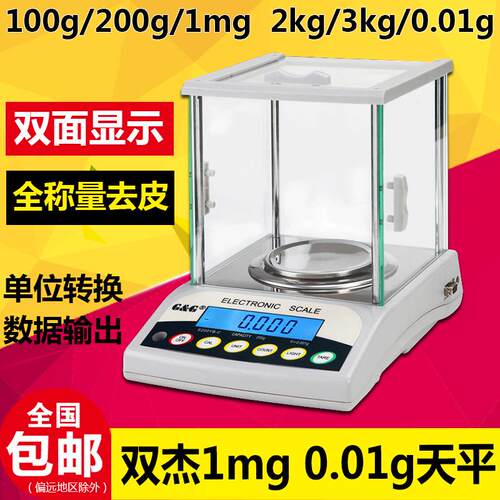 双杰EY系列 电子天平称分析天平实验室0.001g精密电子秤0.01g