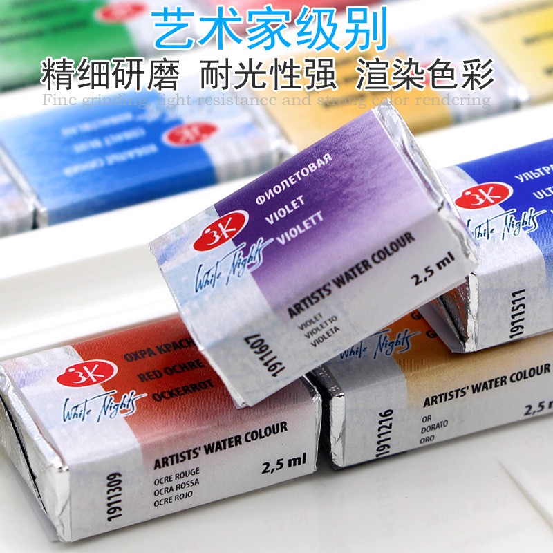 俄罗斯白夜固体水彩水彩颜料初学者套装水彩画颜料24色学生级36色