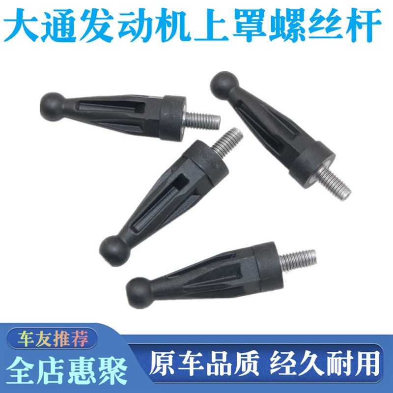 适用大通G10/G20/G50/T60/T70/D90发动机装饰罩螺丝防尘盖板螺栓图片