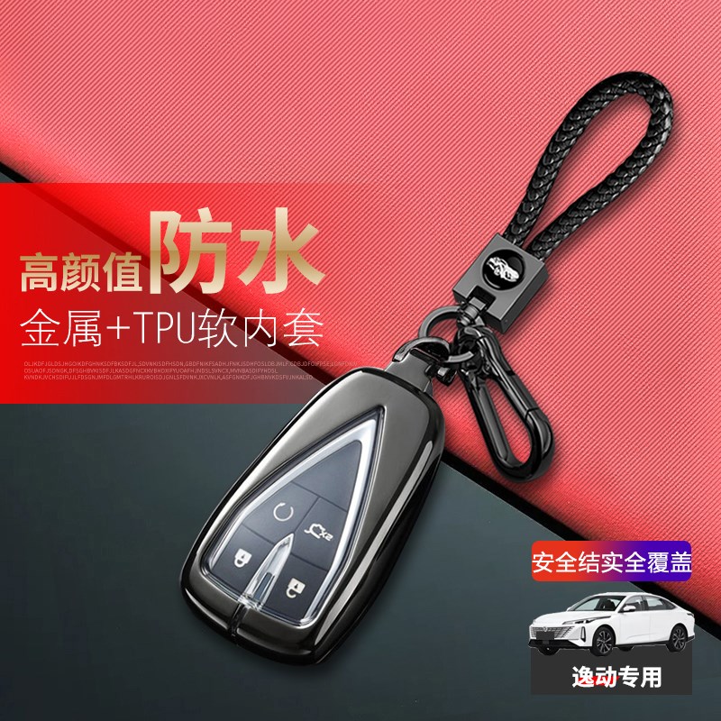 逸动钥匙套2024第三代畅享版适用于20-23款长安逸动plus锁匙扣壳