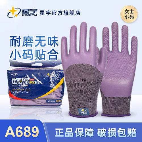 星宇优耐保a688女士小号手套耐磨防滑手背透气乳胶加厚干活耐用