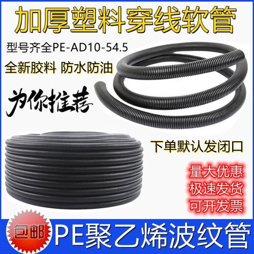 新款PE塑料波纹管AD25mm电缆线 线网路线 线软套管开 口闭口