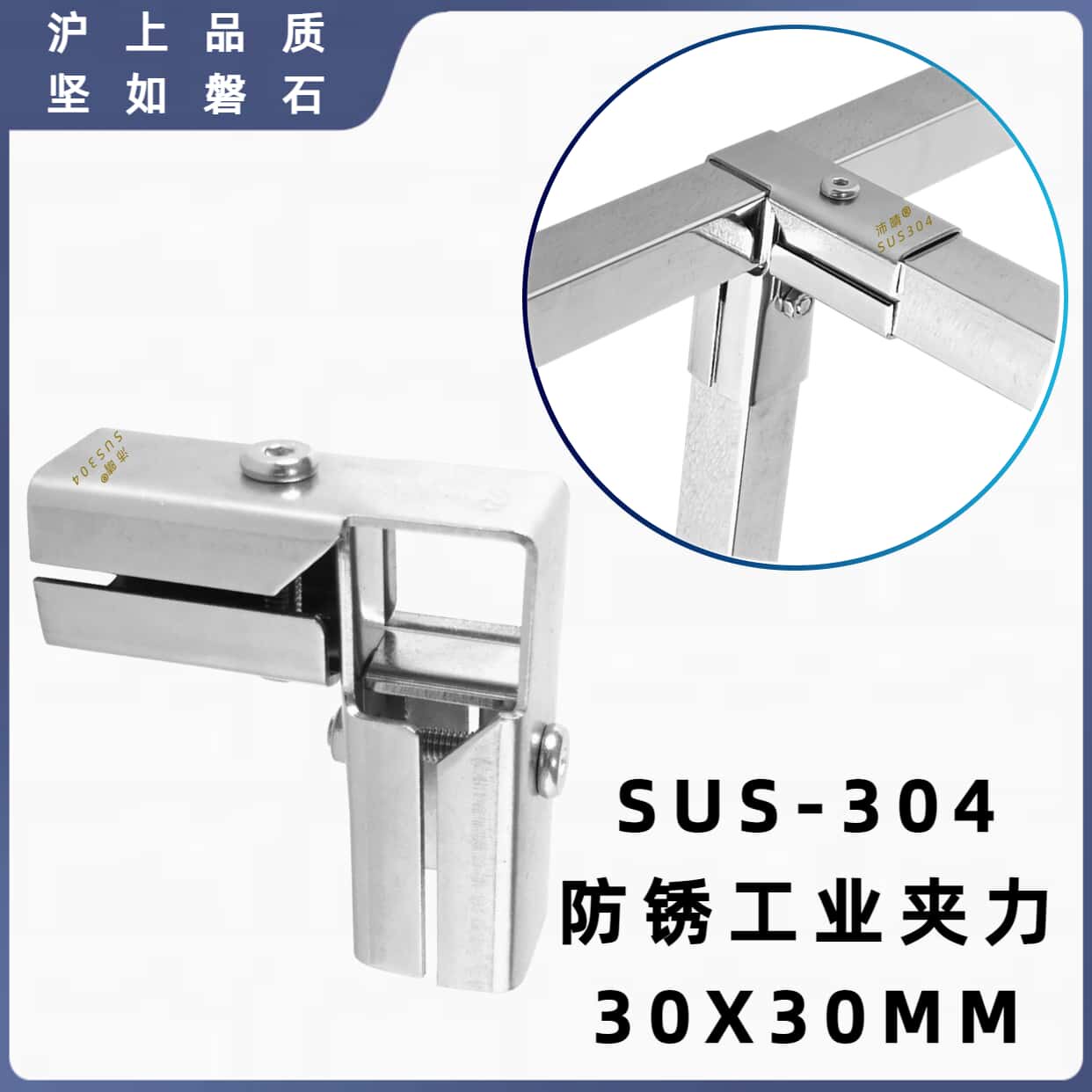 沪坚 304方管三通架子固定镀锌管接头不锈钢30X30MM连接件免焊接图片