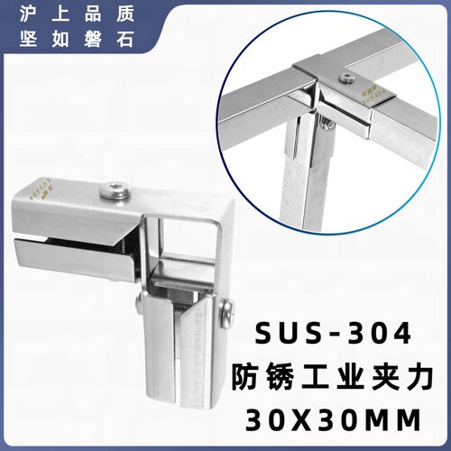 沪坚 304方管三通架子固定镀锌管接头不锈钢30X30MM连接件免焊接