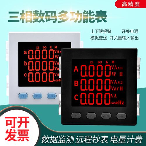 三相数显多功能电力仪表GH850DX-9S4  GH850DX-9SY电流电压功率表