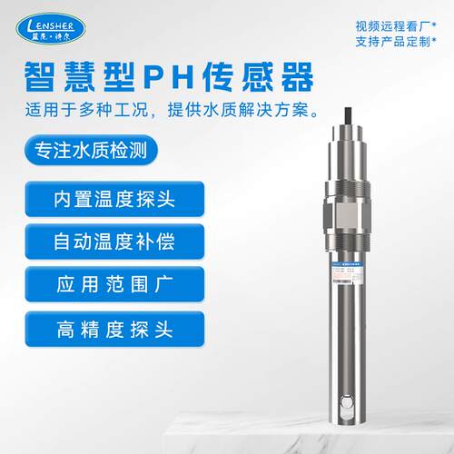 智慧在线型485-电极检测不锈钢值信号ph输出4传感器分析phph20ma