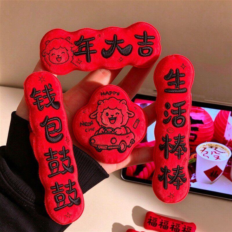 羊年福气贴2027羊年磁吸对联迷你个性毛绒福字门贴元旦新年装饰