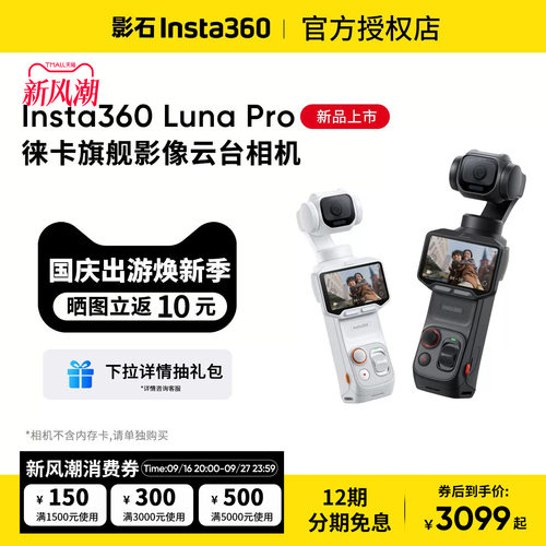 影石Insta360LunaPro徕卡8K