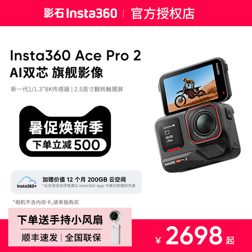 影石Insta360AcePro2运动相机