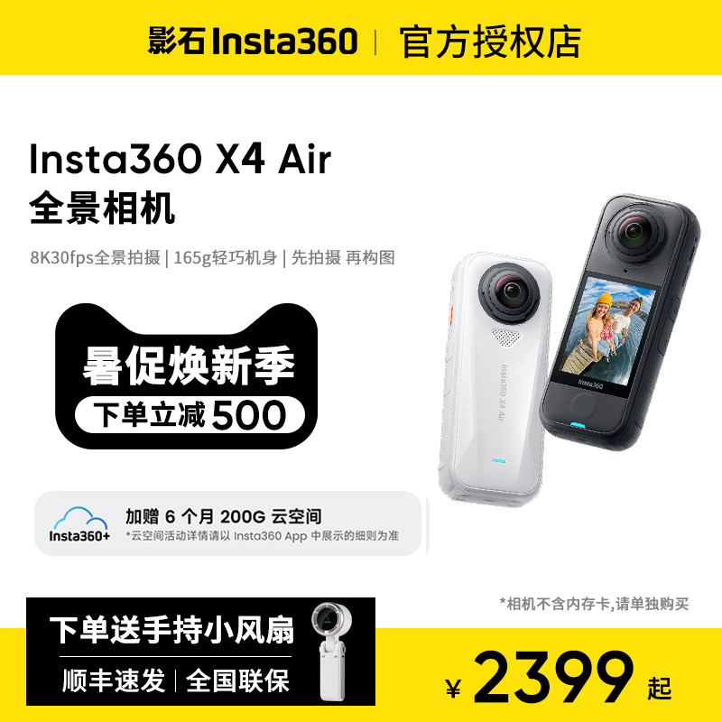 影石X4Air8K全景运动相机轻巧图片