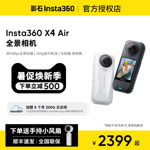 影石X4Air8K全景运动相机轻巧