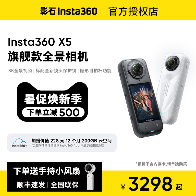 影石Insta360X5X4air全景运动相机8K超清防抖街拍摄像AI剪辑360度图片