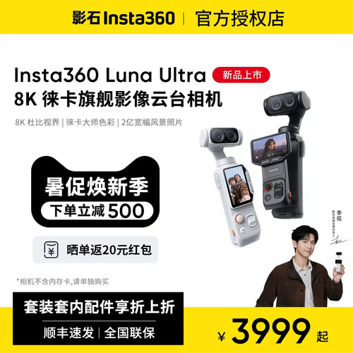 Insta360LunaUltra8K云台相机