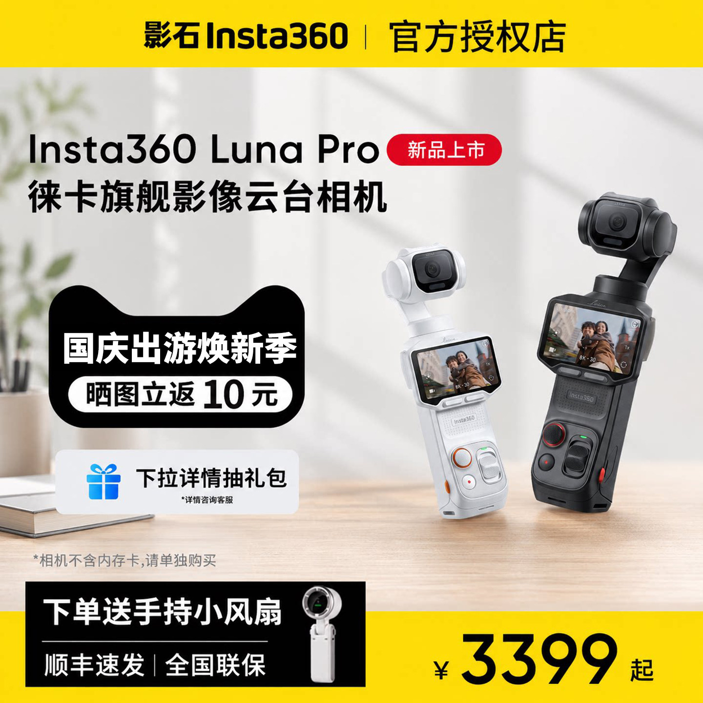 【新品上市】Insta360LunaPro