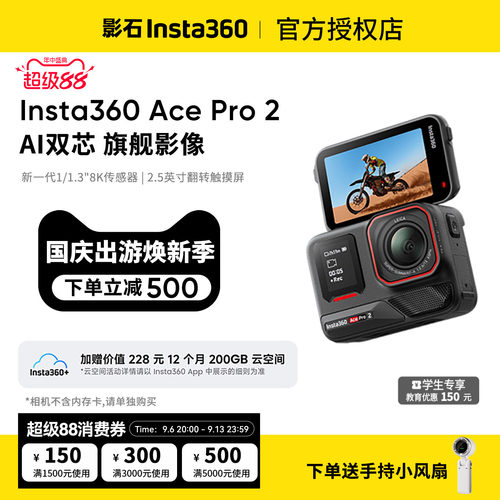 影石Insta360AcePro2运动相机